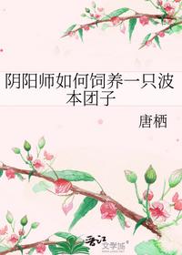 阴阳师如何饲养一只波本团子